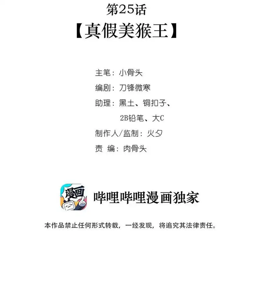 我！绝不成佛！025 真假美猴王