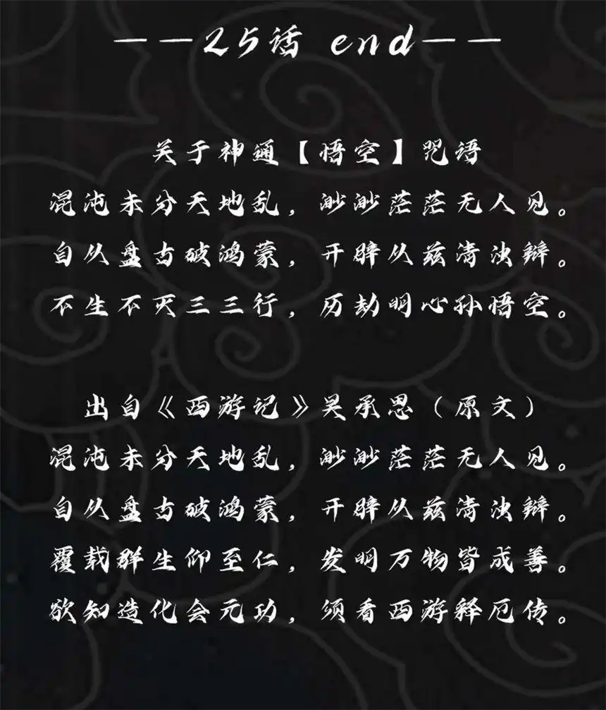 我！绝不成佛！025 真假美猴王