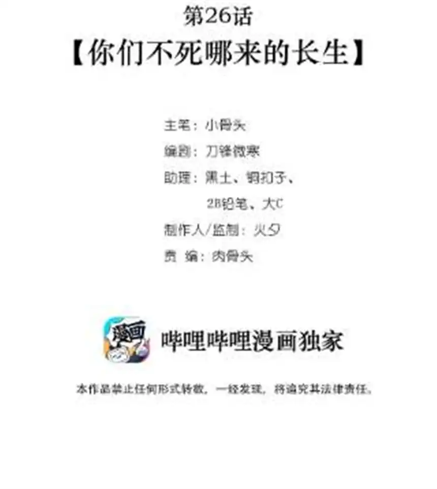 我！绝不成佛！026 你们不死哪来的长生