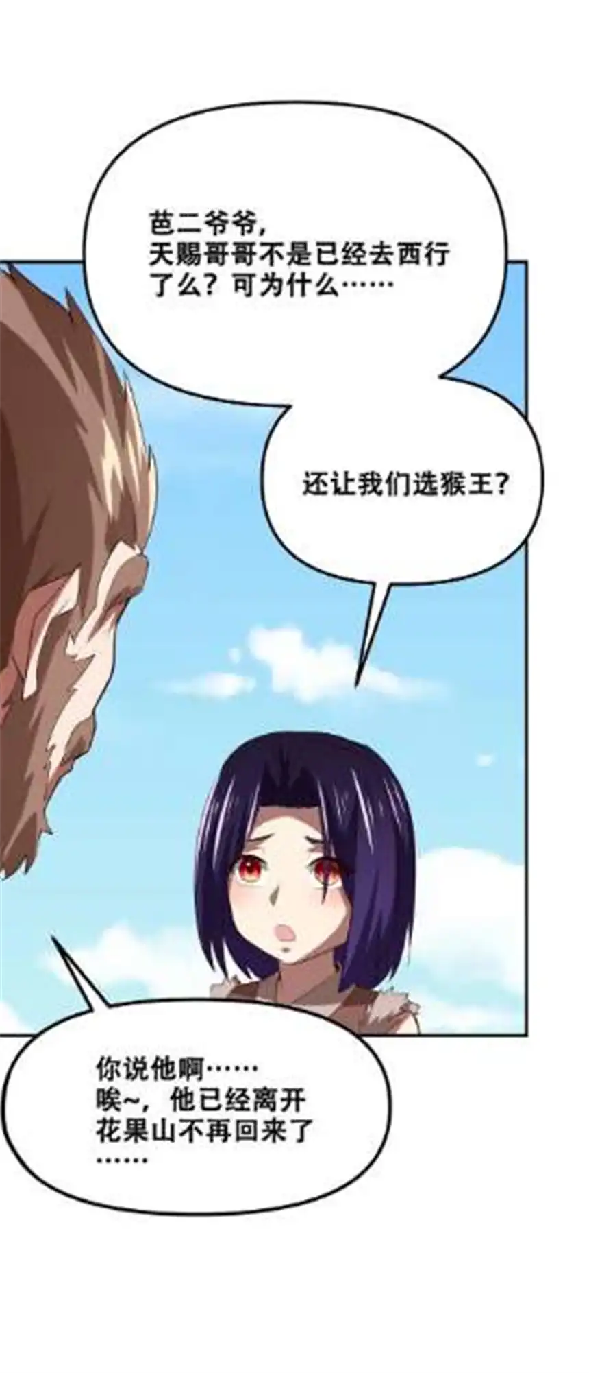 我！绝不成佛！026 你们不死哪来的长生