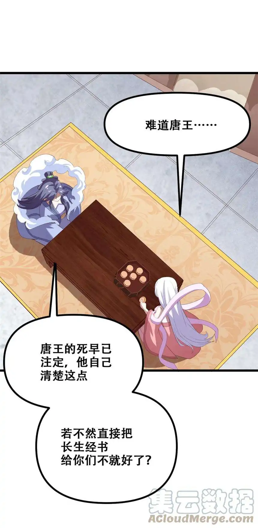 我！绝不成佛！027 唐毅必须死