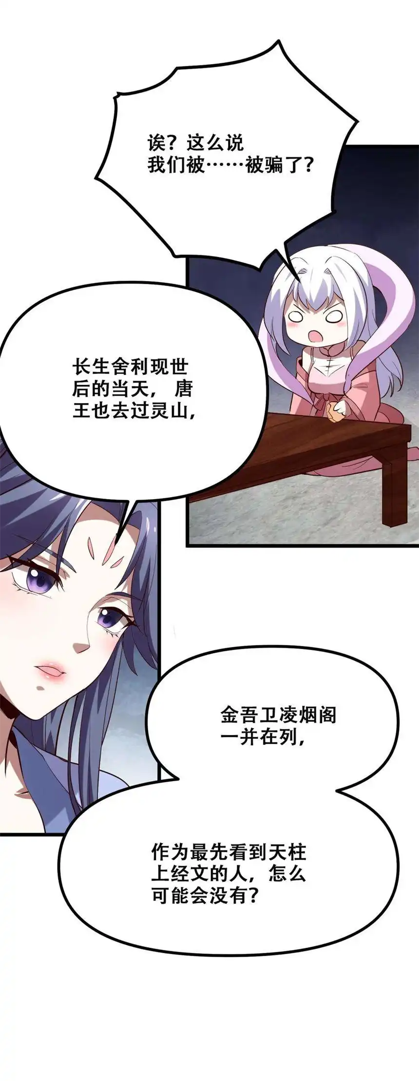 我！绝不成佛！027 唐毅必须死