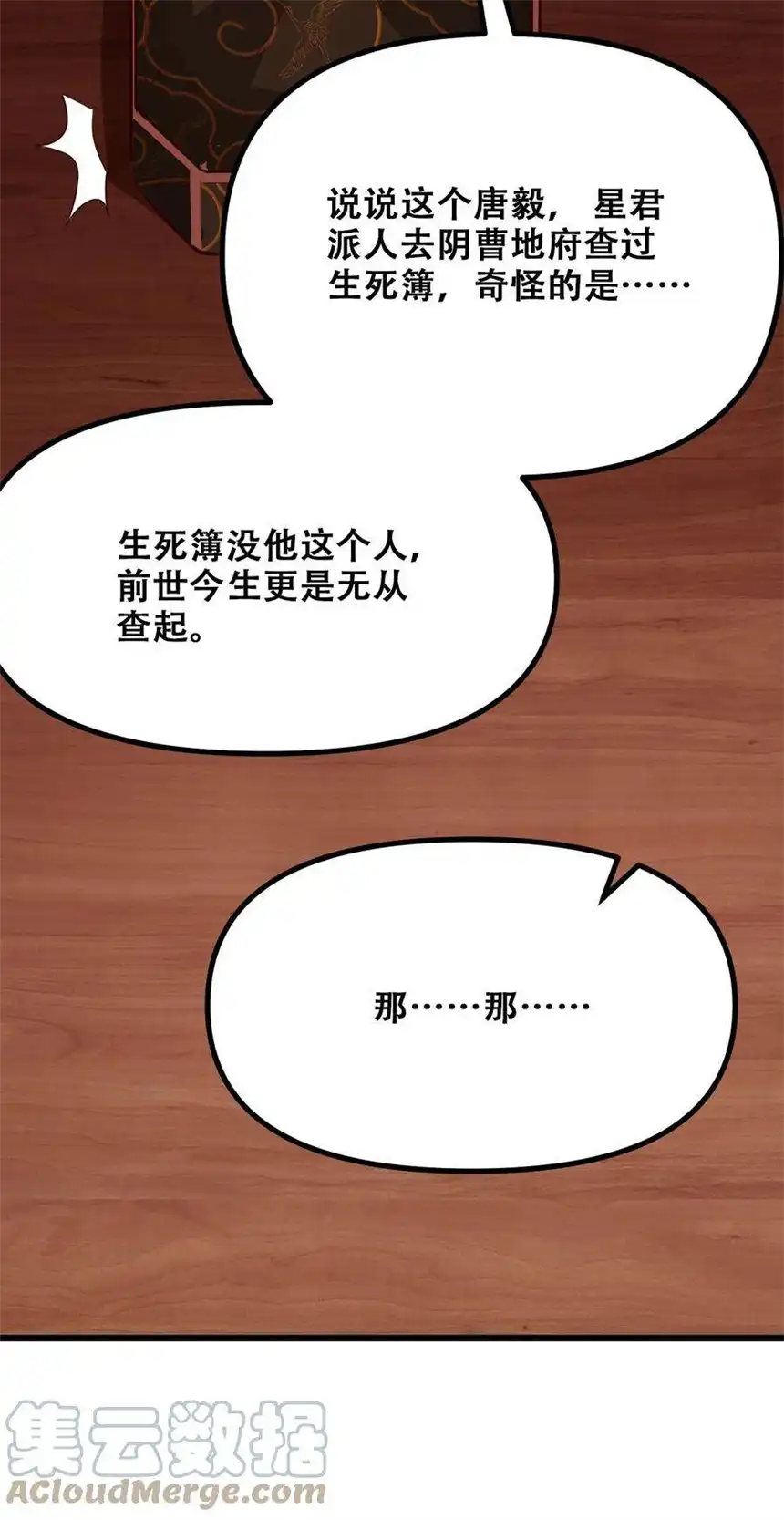 我！绝不成佛！027 唐毅必须死