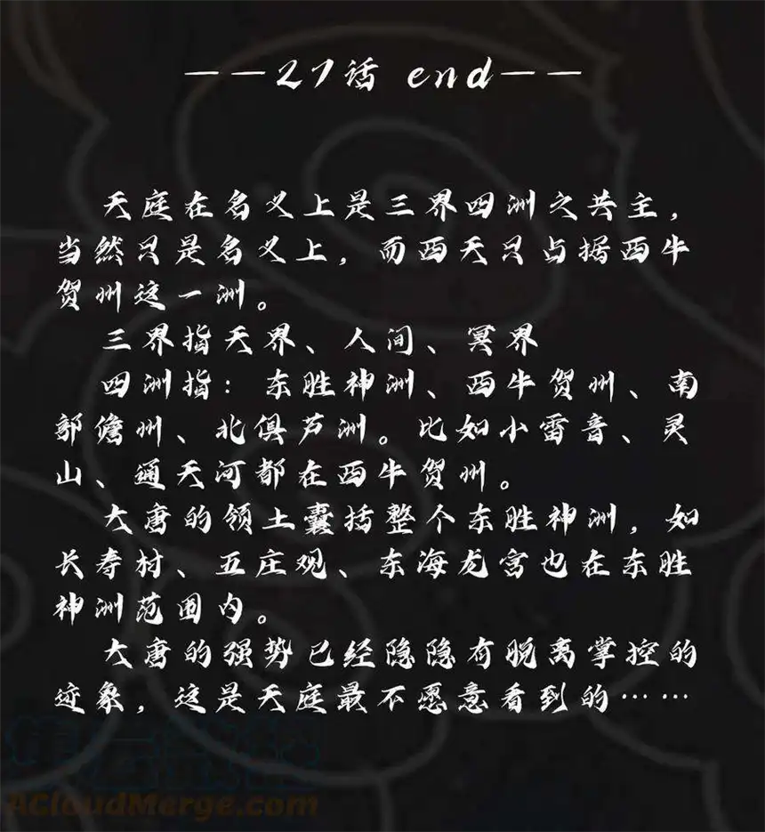 我！绝不成佛！027 唐毅必须死