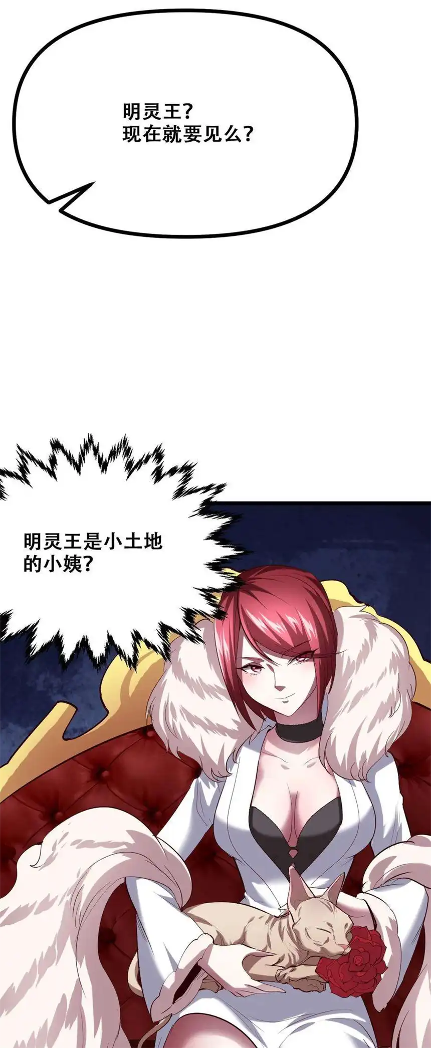 我！绝不成佛！028 明灵王