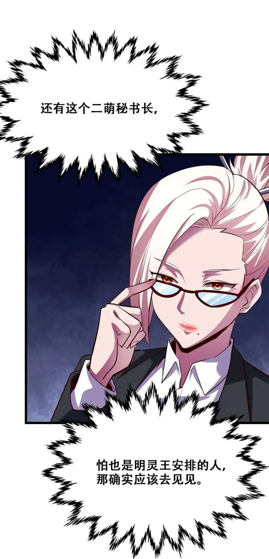 我！绝不成佛！028 明灵王