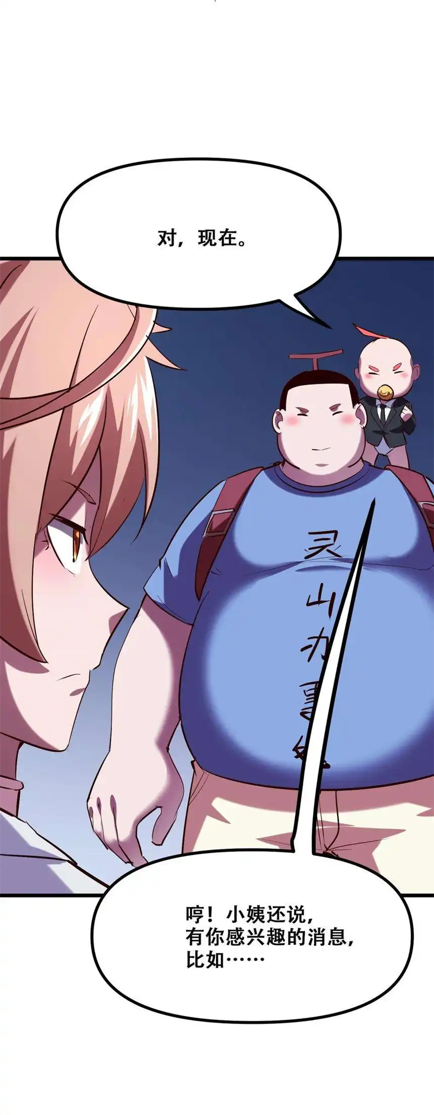 我！绝不成佛！028 明灵王