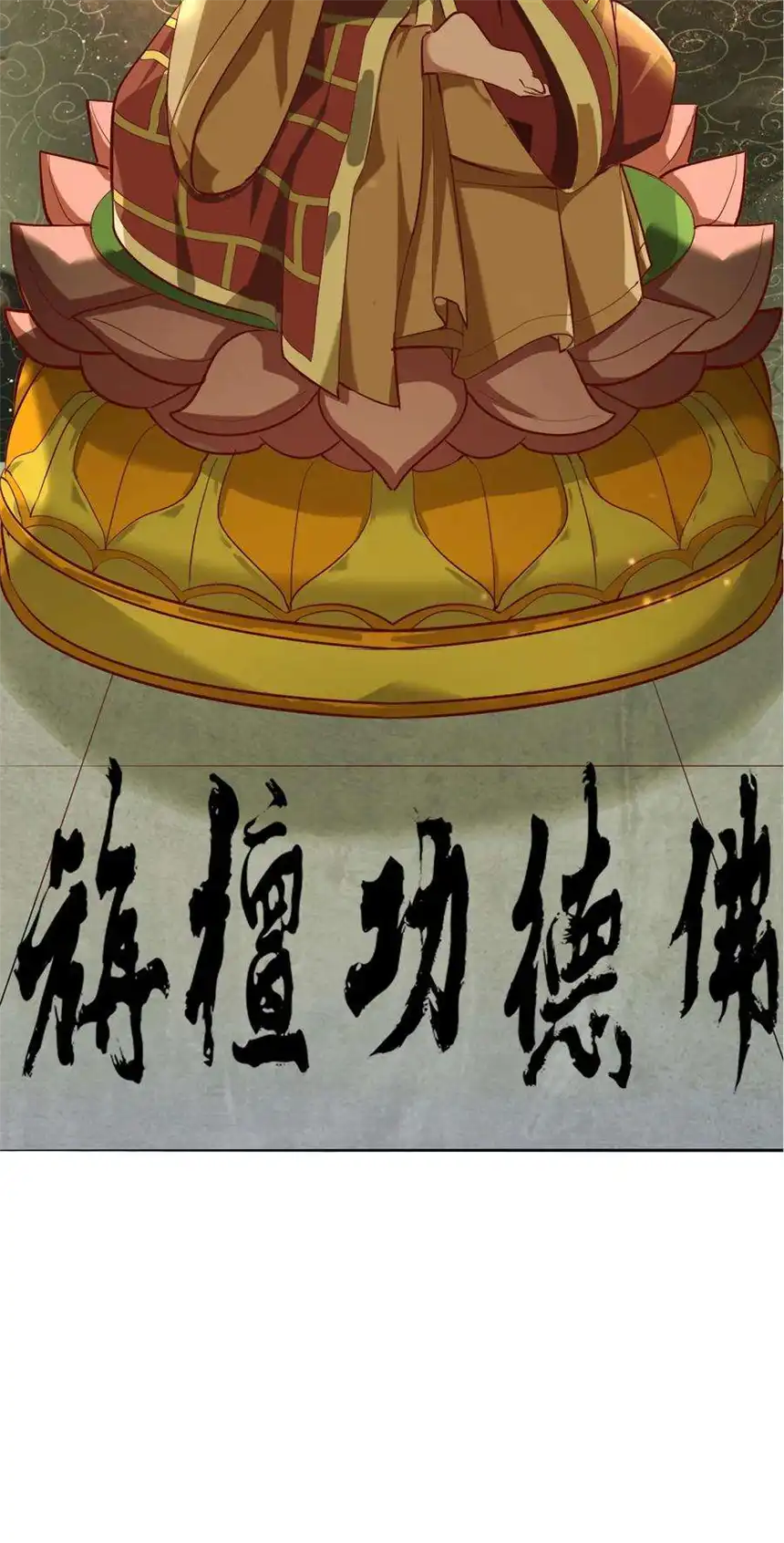 我！绝不成佛！028 明灵王