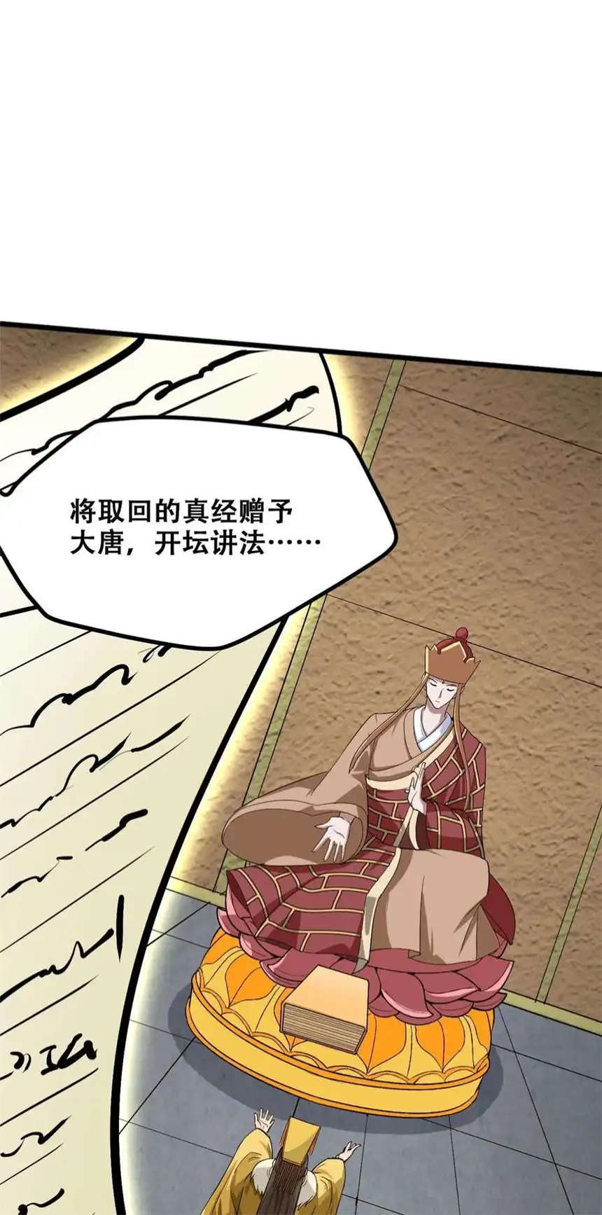 我！绝不成佛！028 明灵王