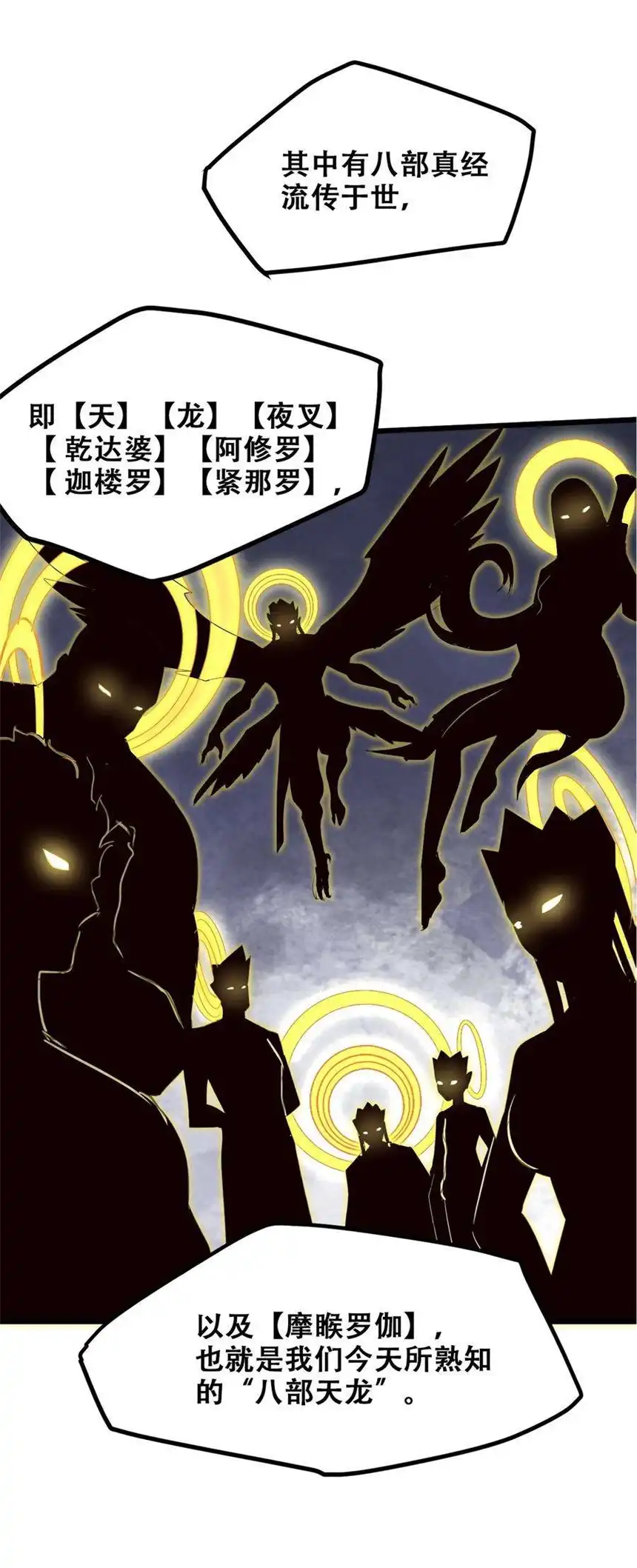 我！绝不成佛！028 明灵王