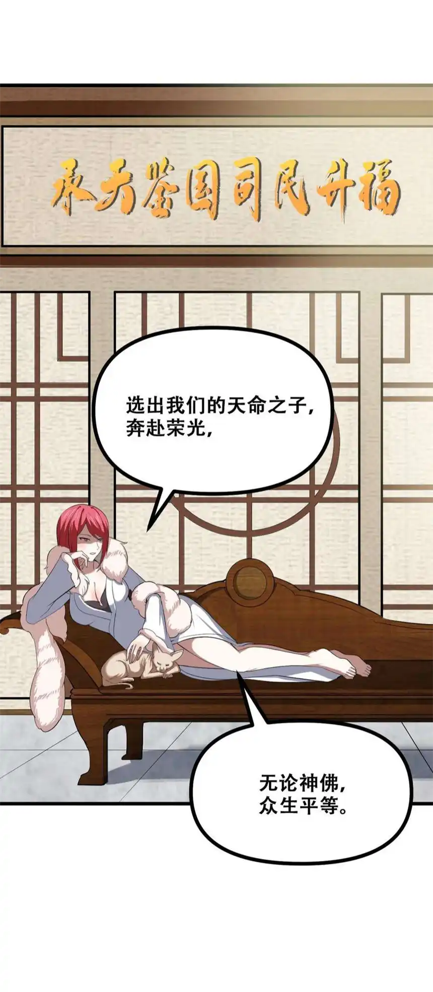 我！绝不成佛！028 明灵王