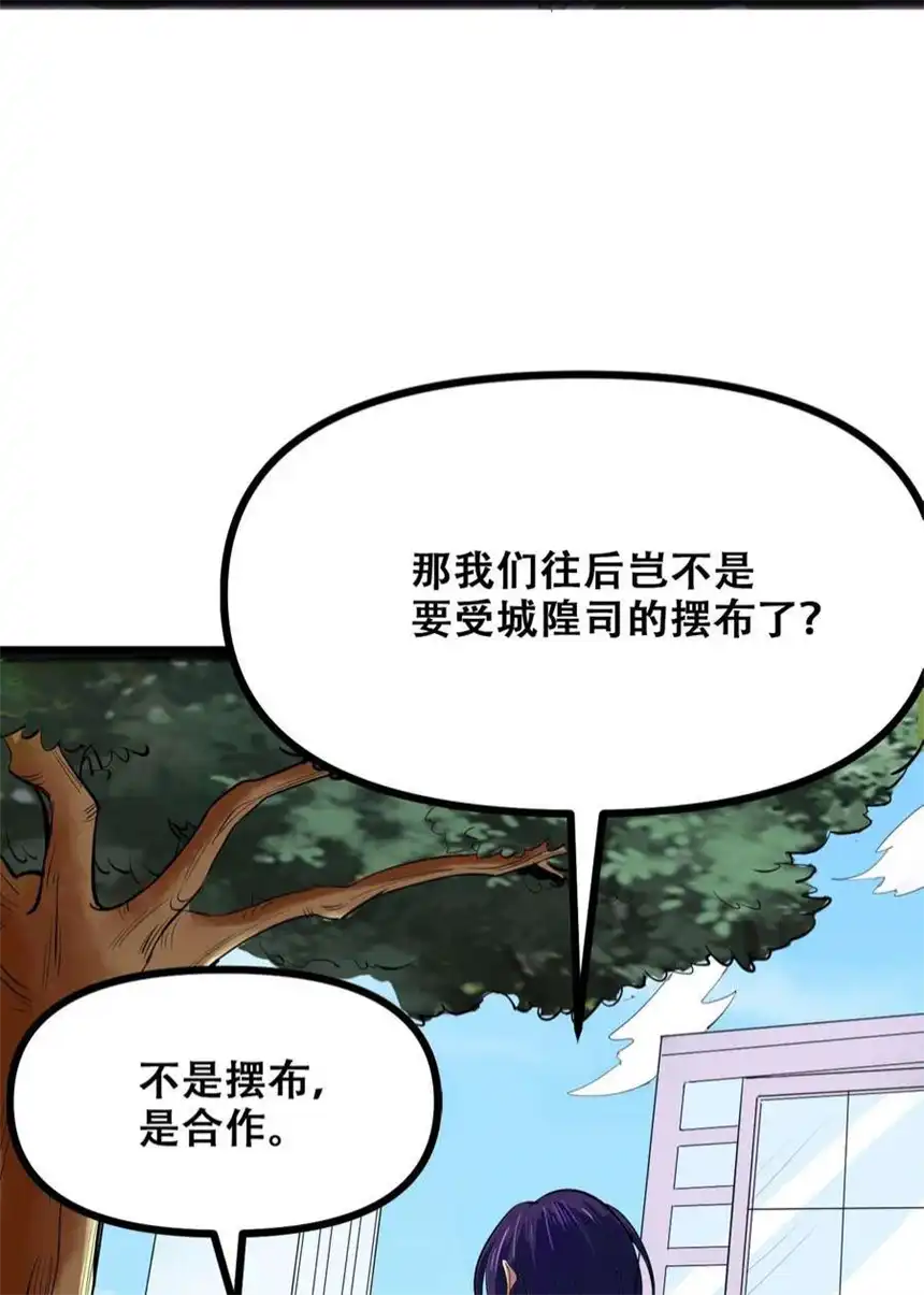 我！绝不成佛！028 明灵王