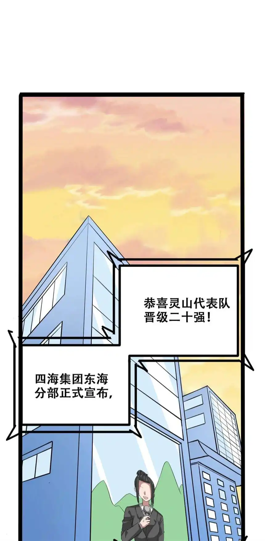 我！绝不成佛！028 明灵王