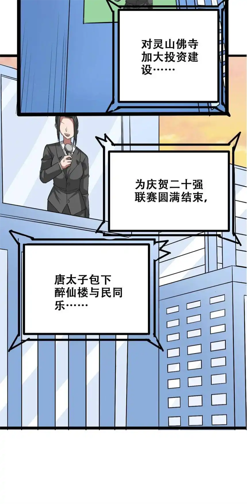 我！绝不成佛！028 明灵王