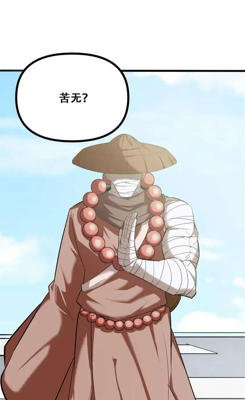 我！绝不成佛！028 明灵王