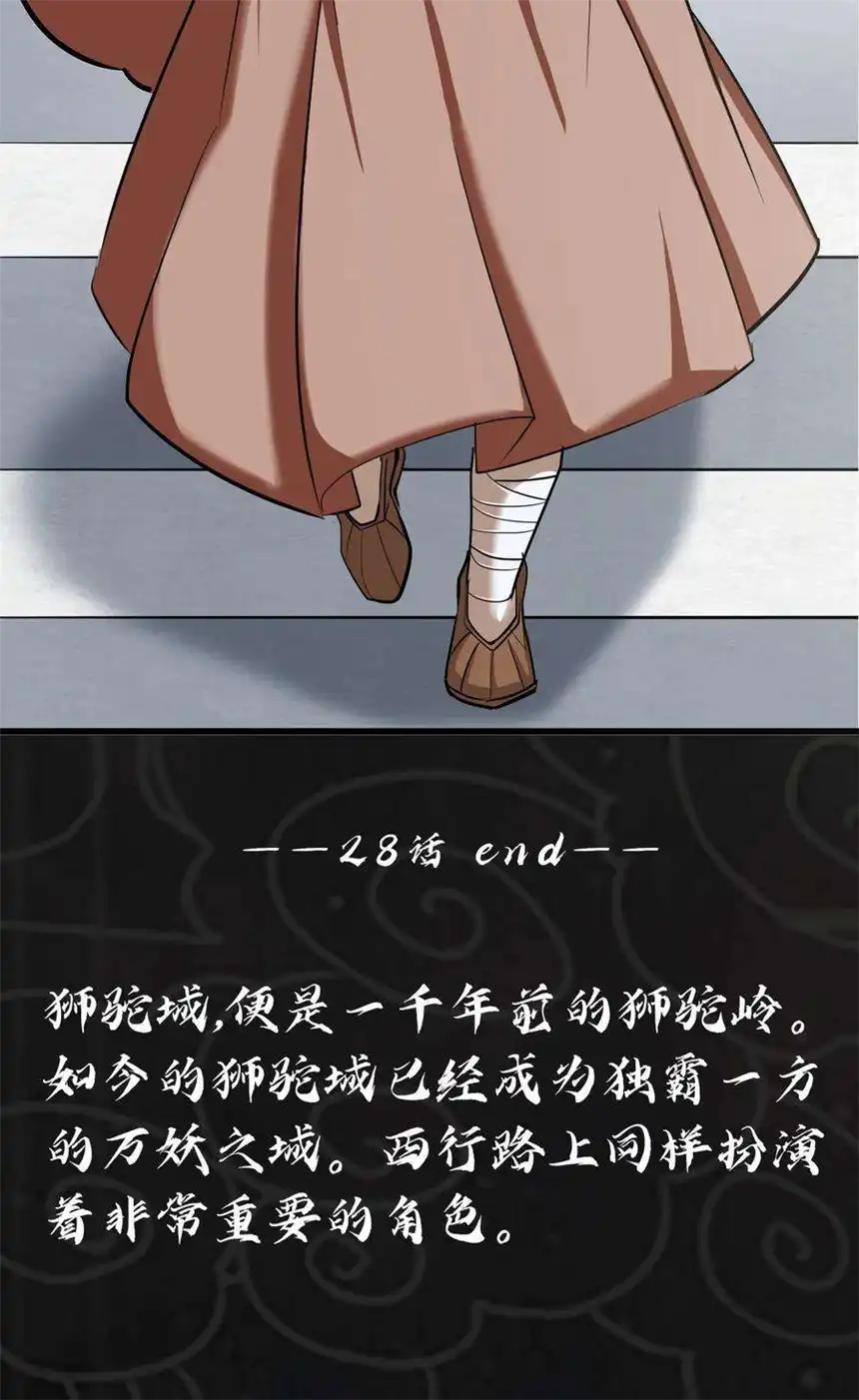 我！绝不成佛！028 明灵王