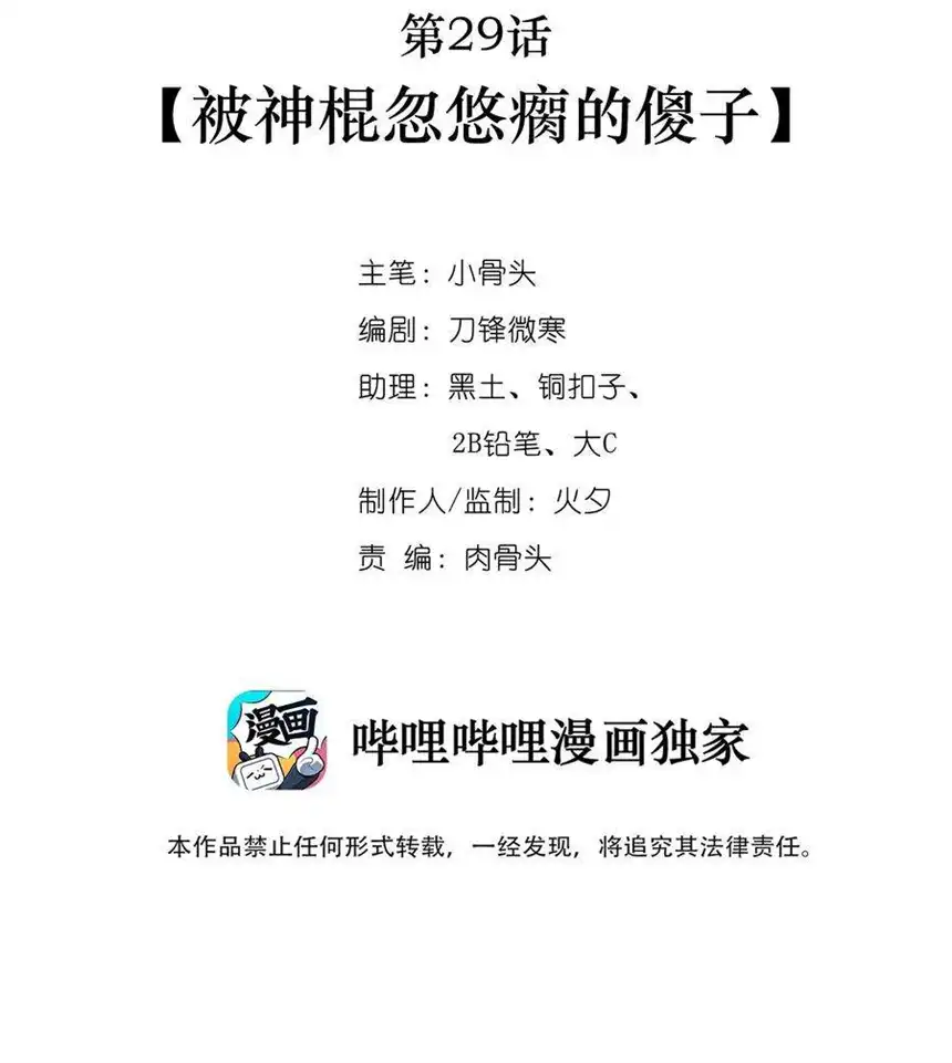 我！绝不成佛！029 被神棍忽悠瘸的傻子