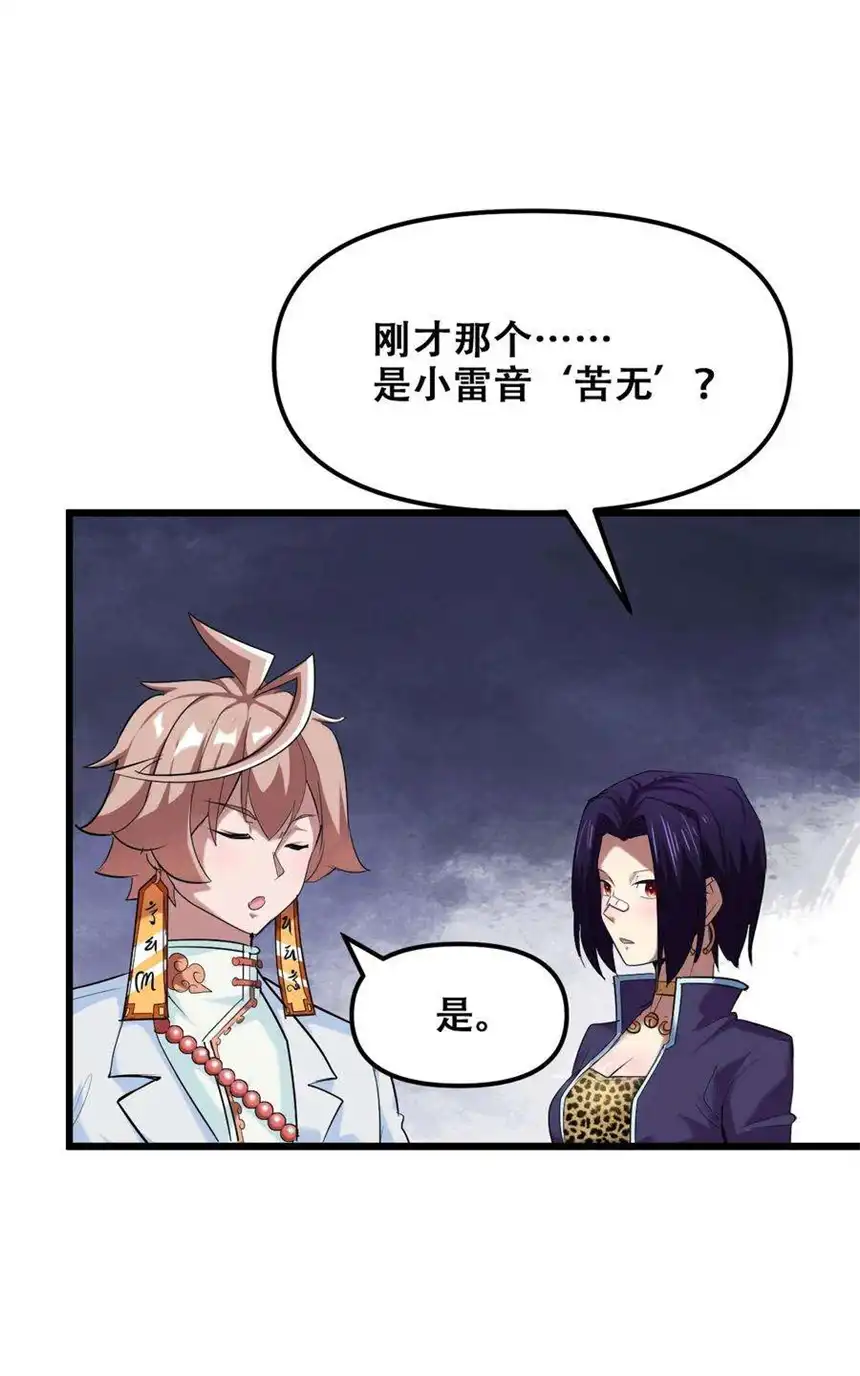 我！绝不成佛！029 被神棍忽悠瘸的傻子