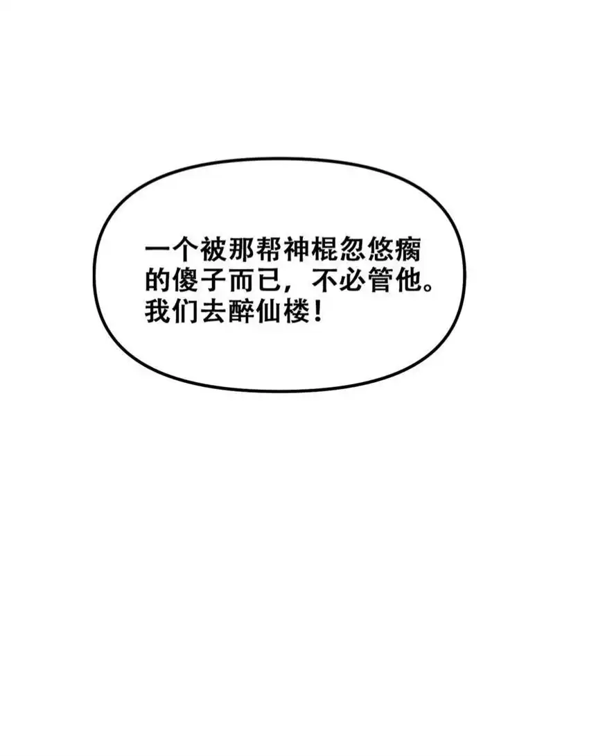 我！绝不成佛！029 被神棍忽悠瘸的傻子