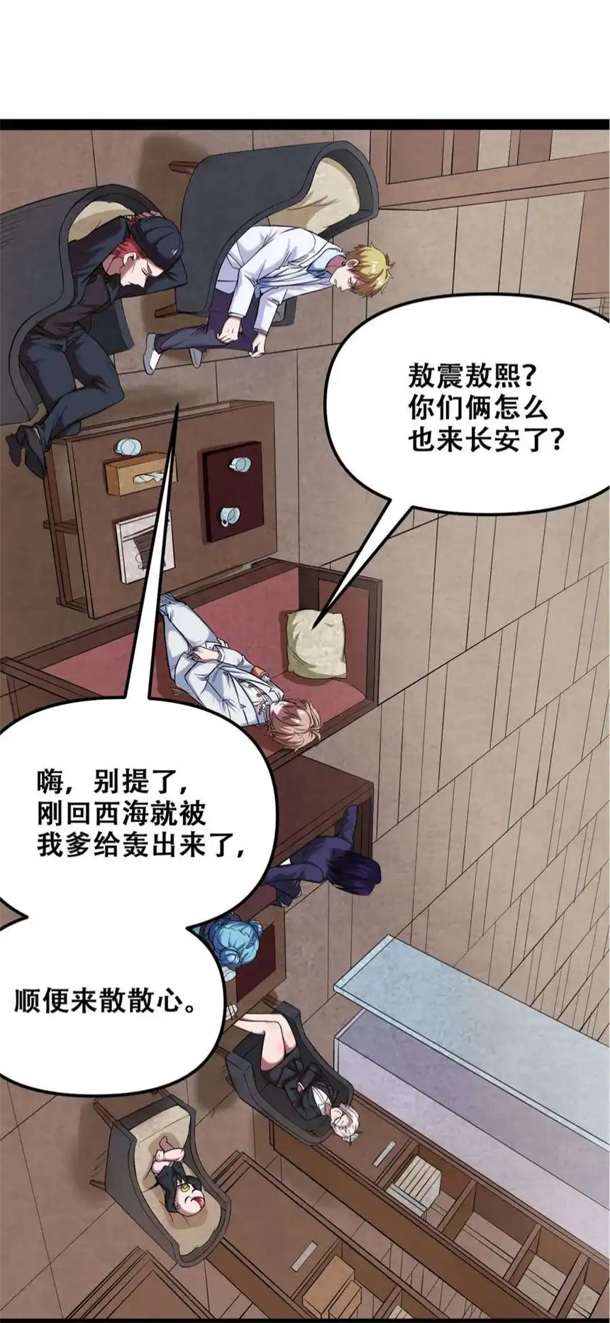 我！绝不成佛！029 被神棍忽悠瘸的傻子