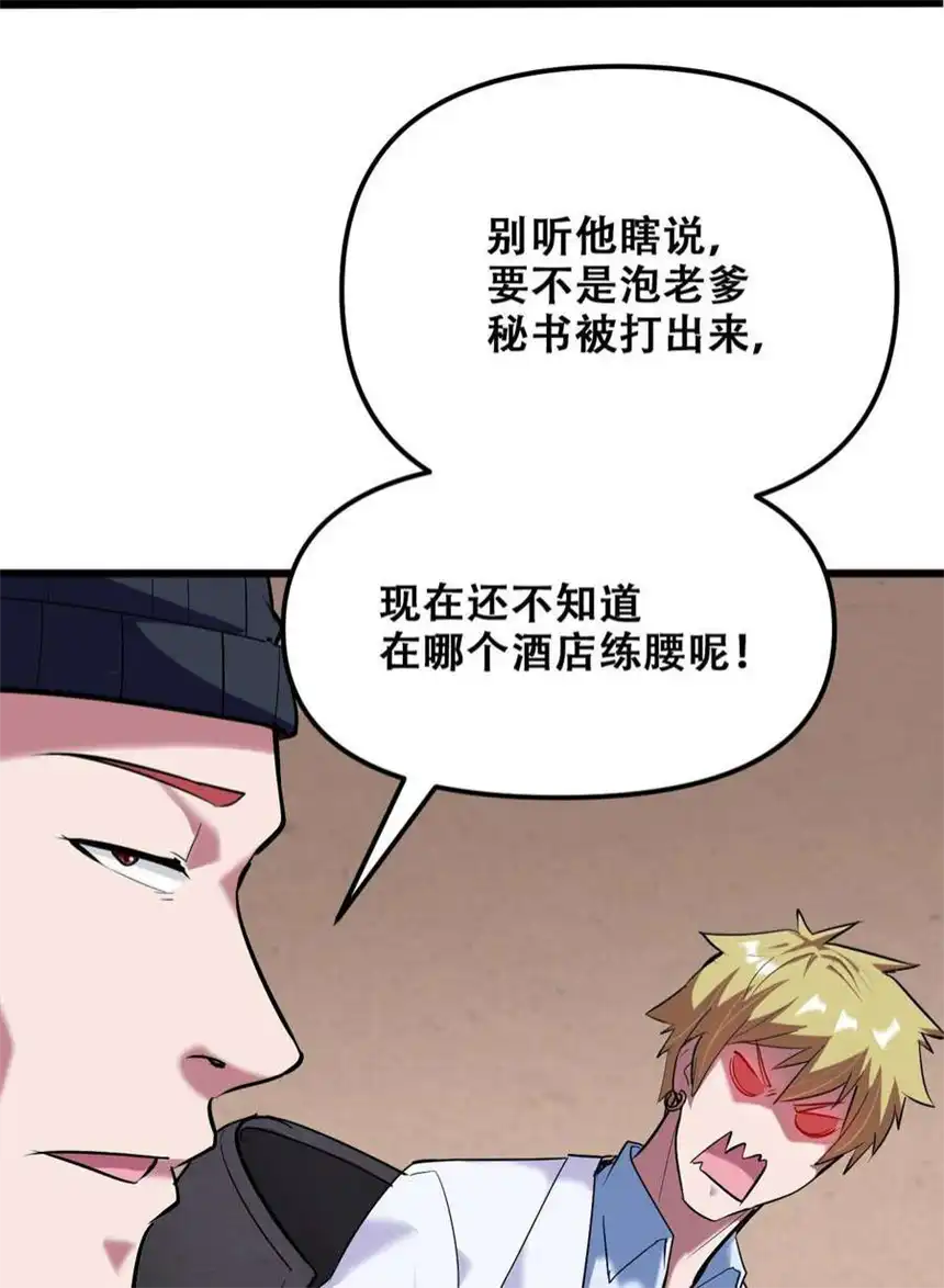 我！绝不成佛！029 被神棍忽悠瘸的傻子