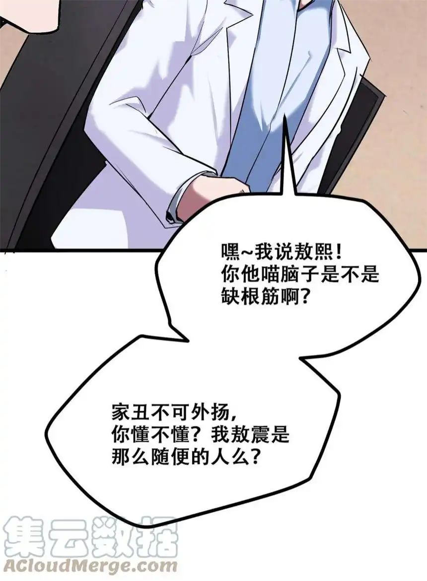 我！绝不成佛！029 被神棍忽悠瘸的傻子