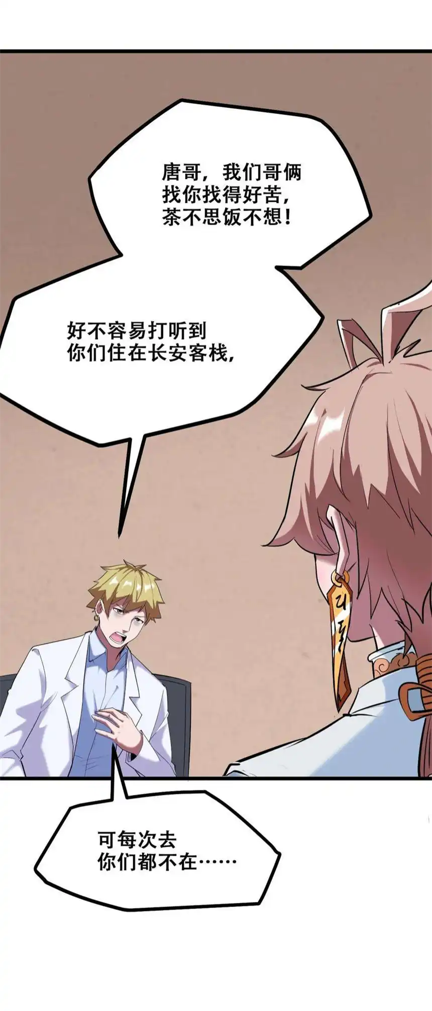 我！绝不成佛！029 被神棍忽悠瘸的傻子