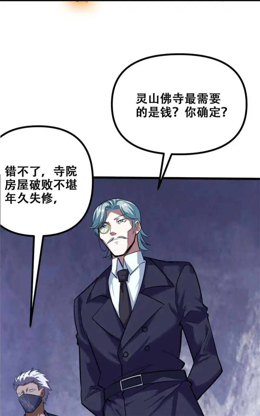 我！绝不成佛！029 被神棍忽悠瘸的傻子