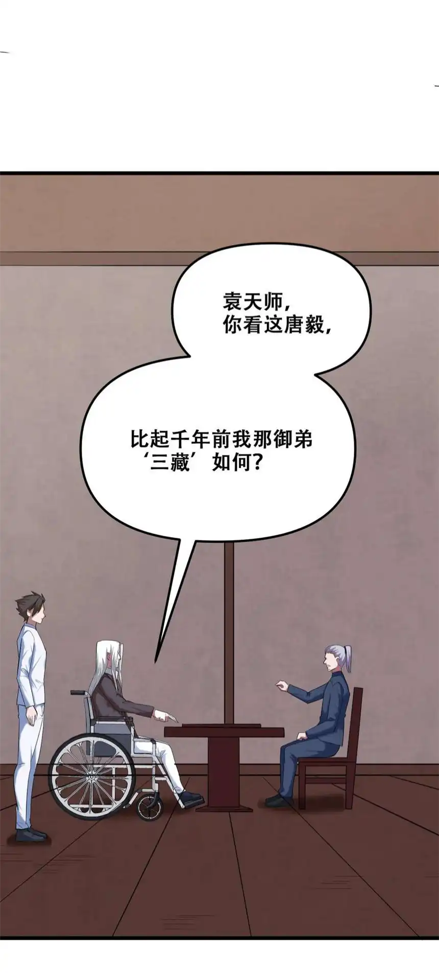 我！绝不成佛！029 被神棍忽悠瘸的傻子