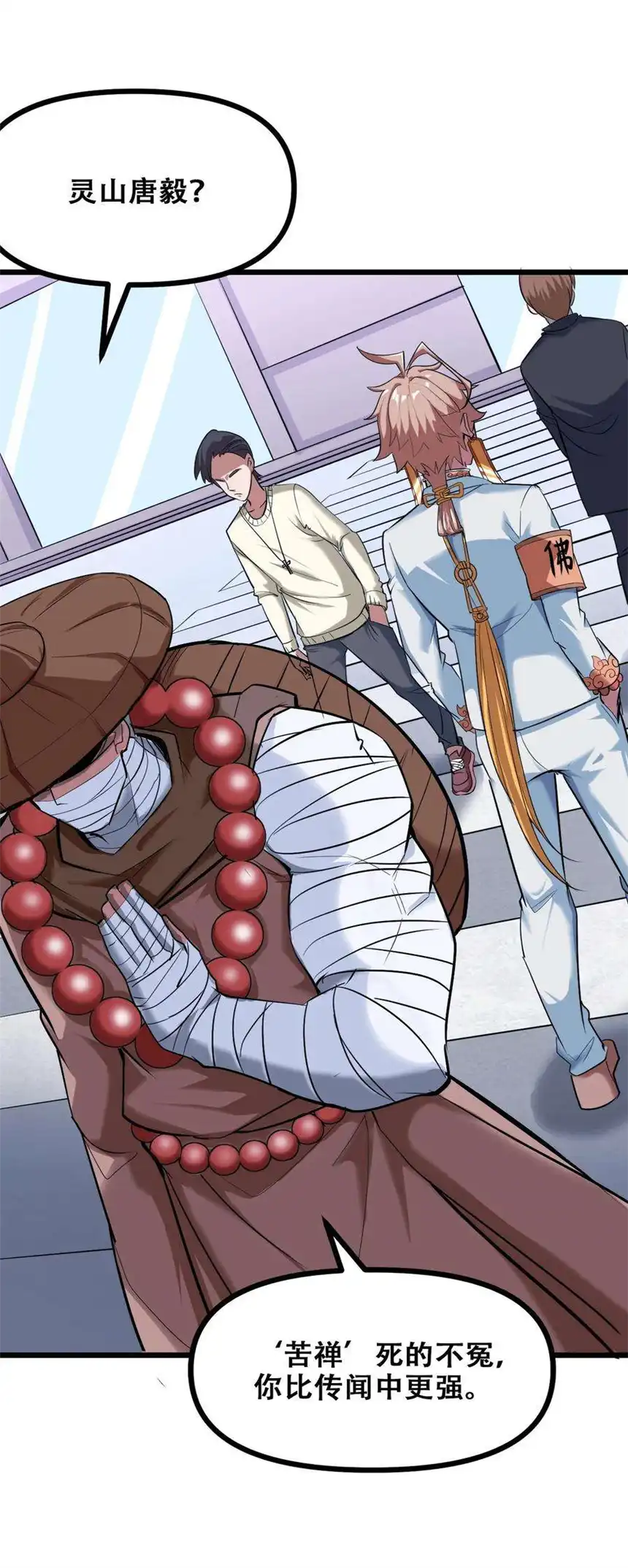 我！绝不成佛！029 被神棍忽悠瘸的傻子