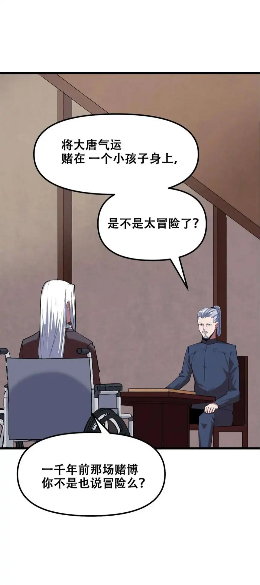 我！绝不成佛！029 被神棍忽悠瘸的傻子