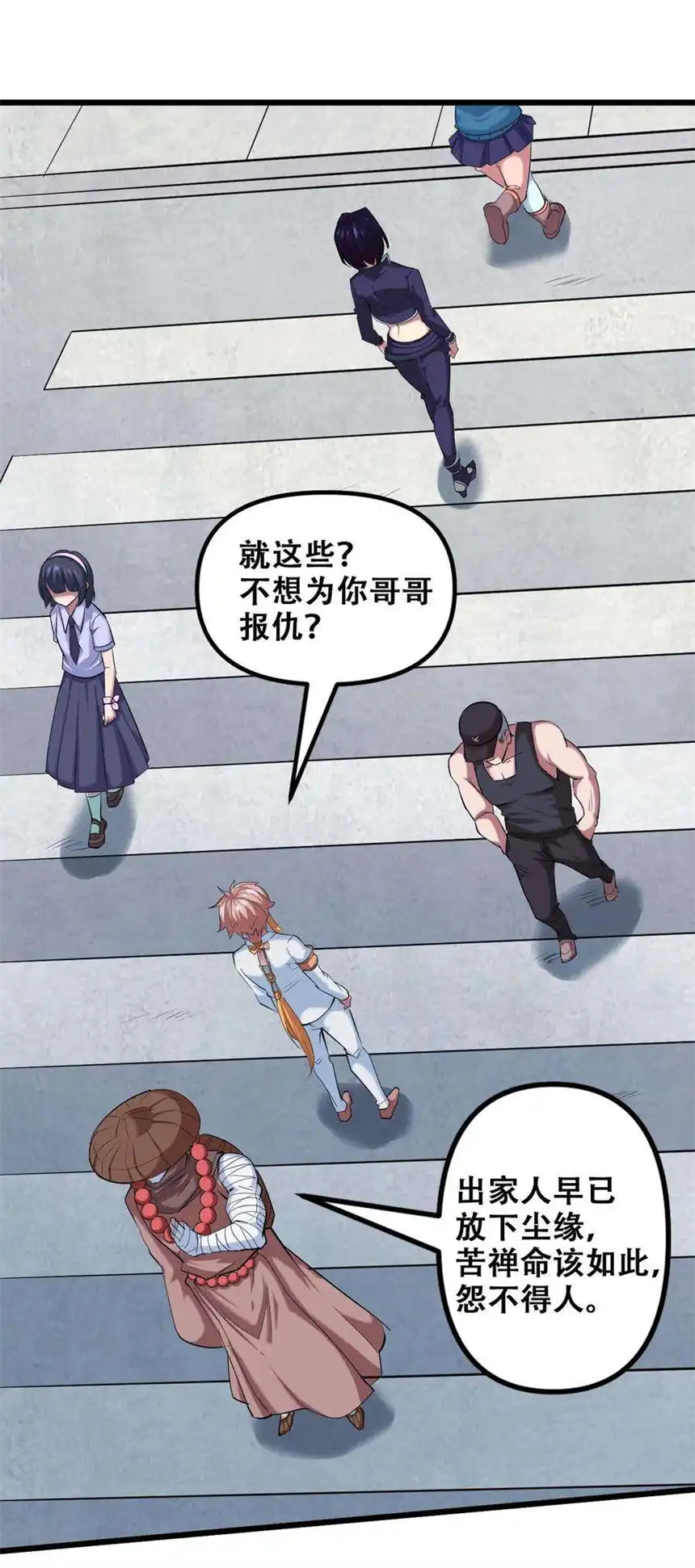 我！绝不成佛！029 被神棍忽悠瘸的傻子