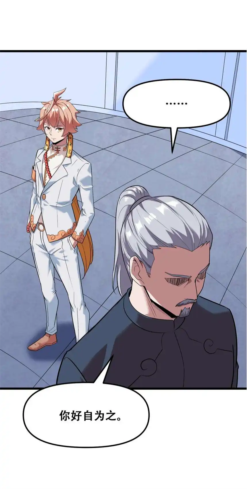 我！绝不成佛！029 被神棍忽悠瘸的傻子