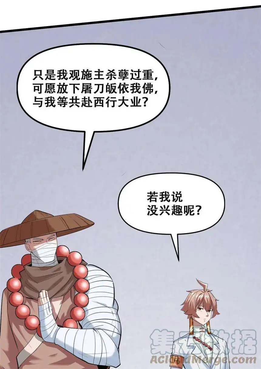 我！绝不成佛！029 被神棍忽悠瘸的傻子