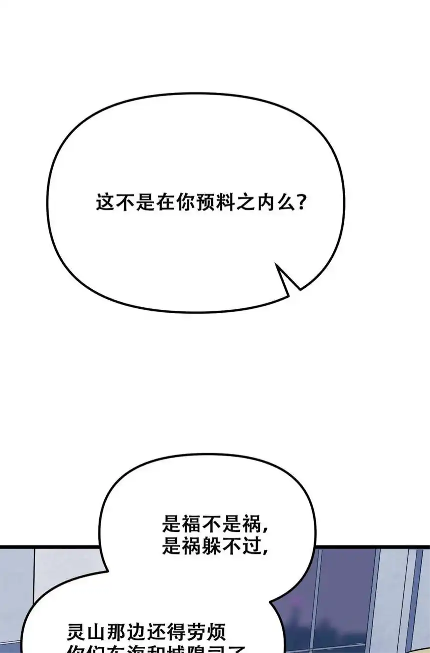 我！绝不成佛！029 被神棍忽悠瘸的傻子