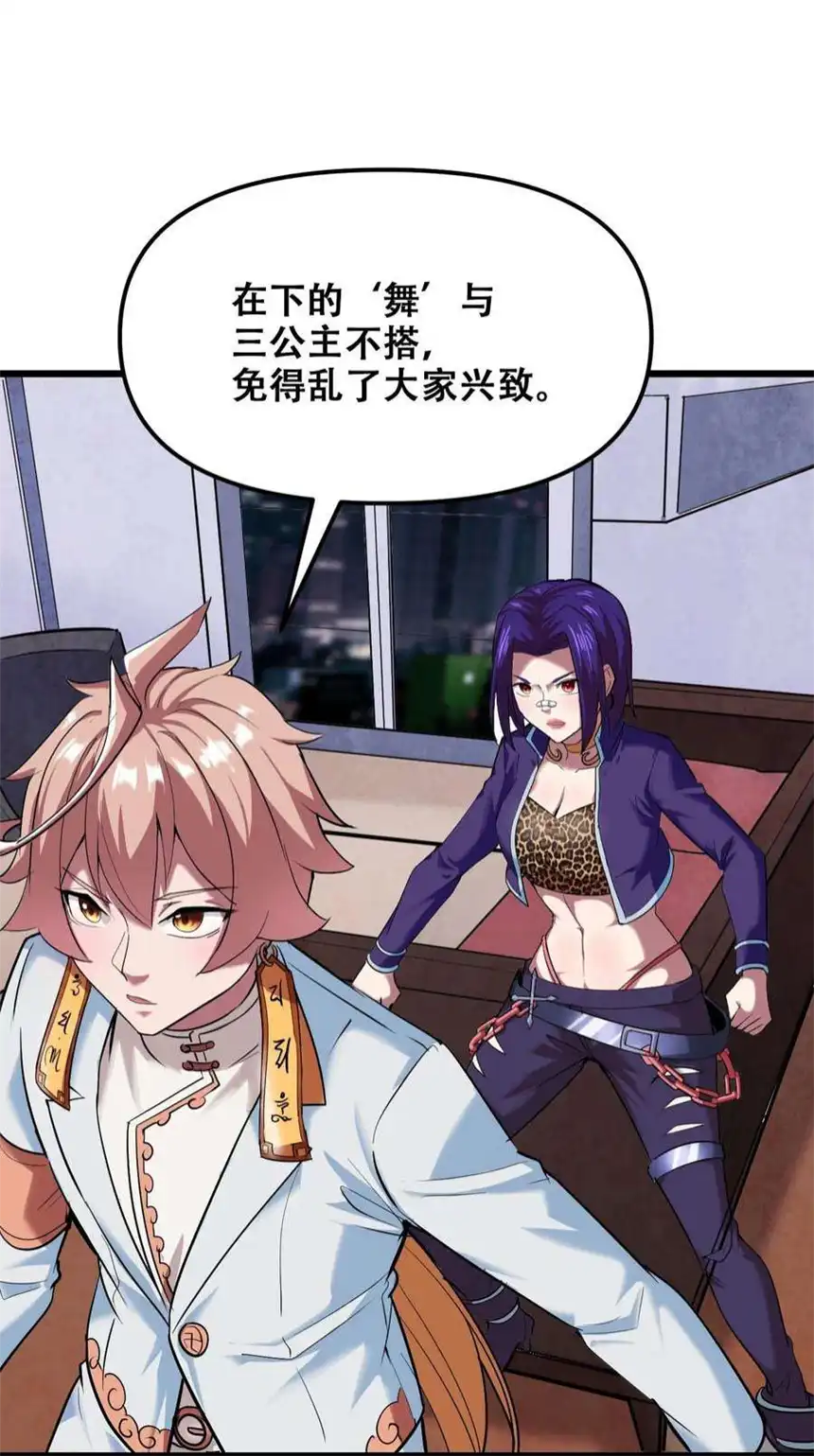 我！绝不成佛！029 被神棍忽悠瘸的傻子