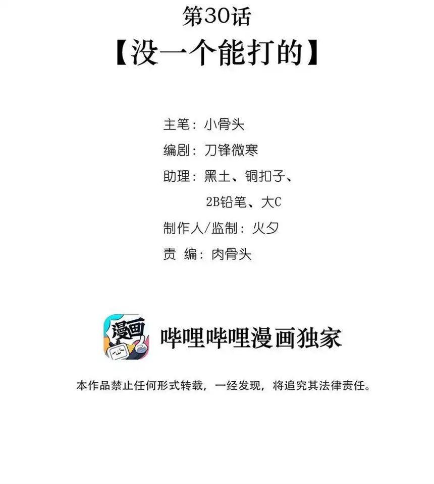 我！绝不成佛！030 没一个能打的