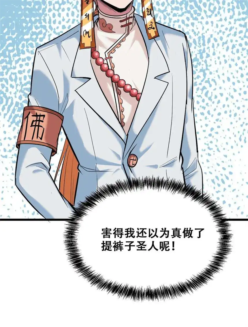 我！绝不成佛！030 没一个能打的