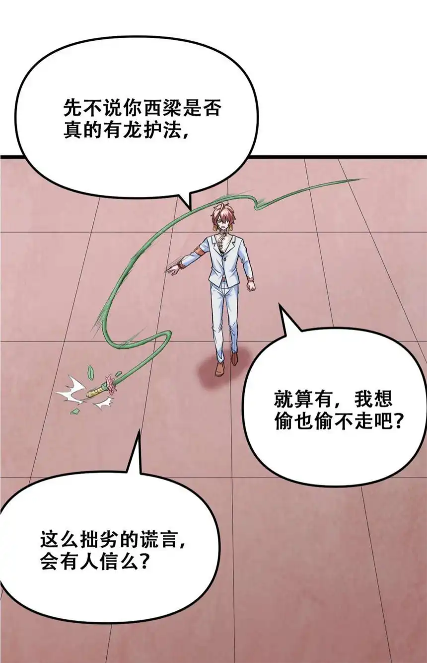 我！绝不成佛！030 没一个能打的