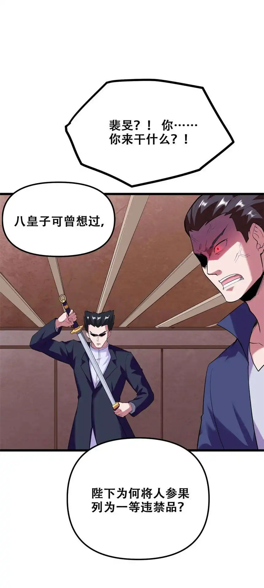 我！绝不成佛！031 混世魔王