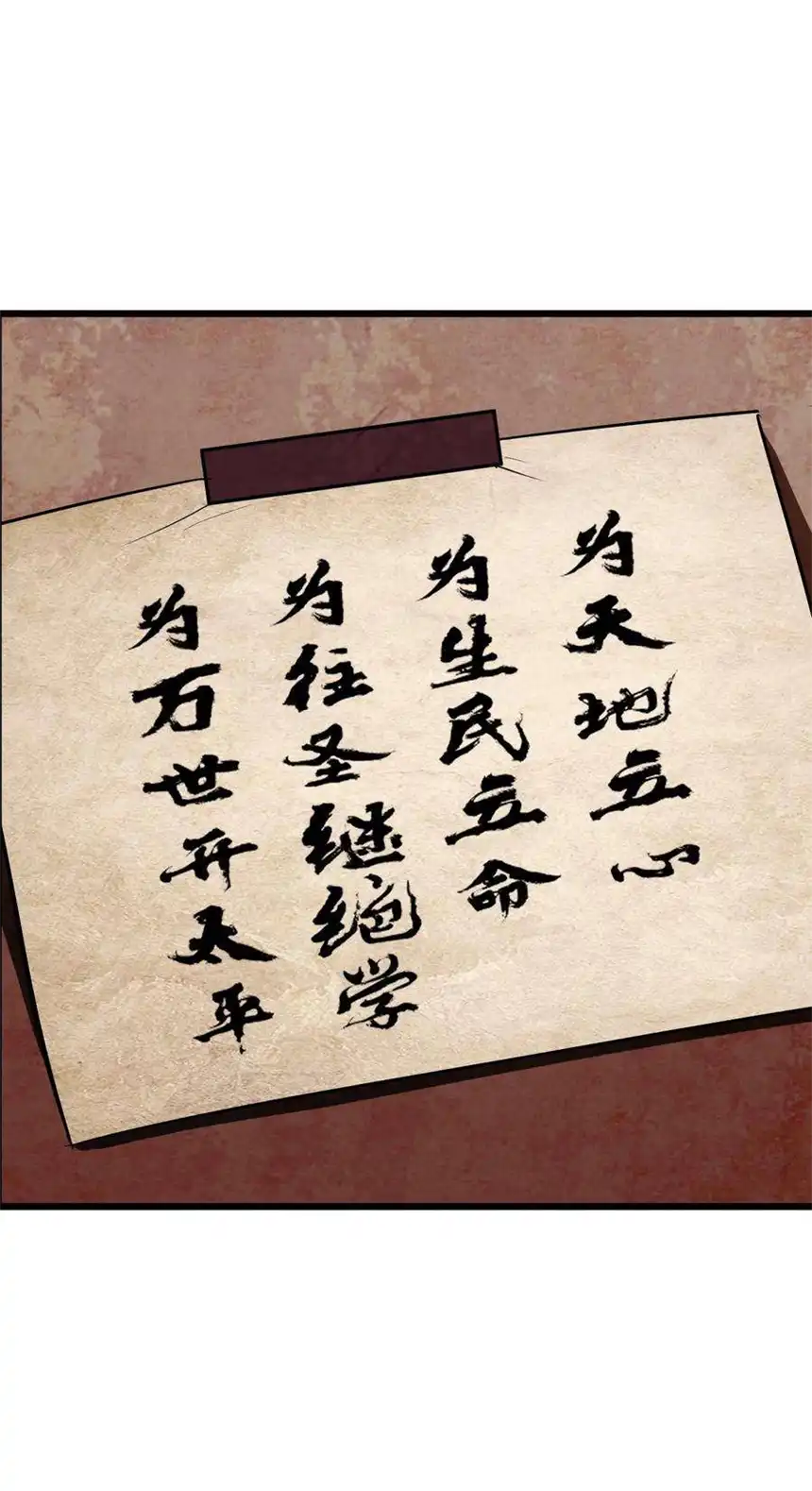 我！绝不成佛！031 混世魔王