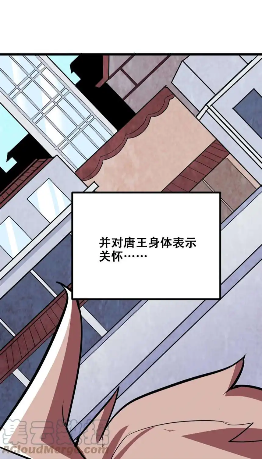 我！绝不成佛！031 混世魔王