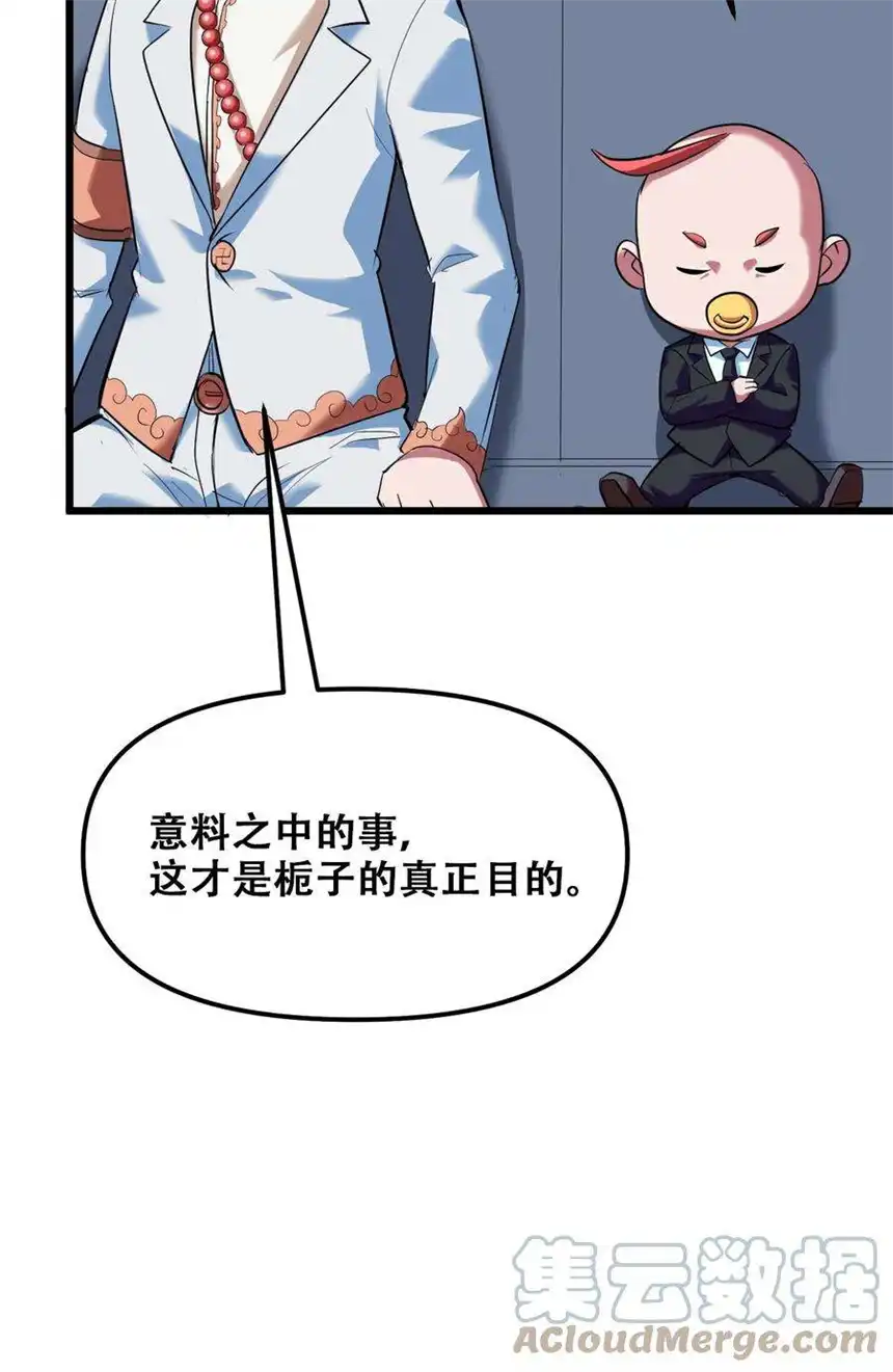 我！绝不成佛！031 混世魔王