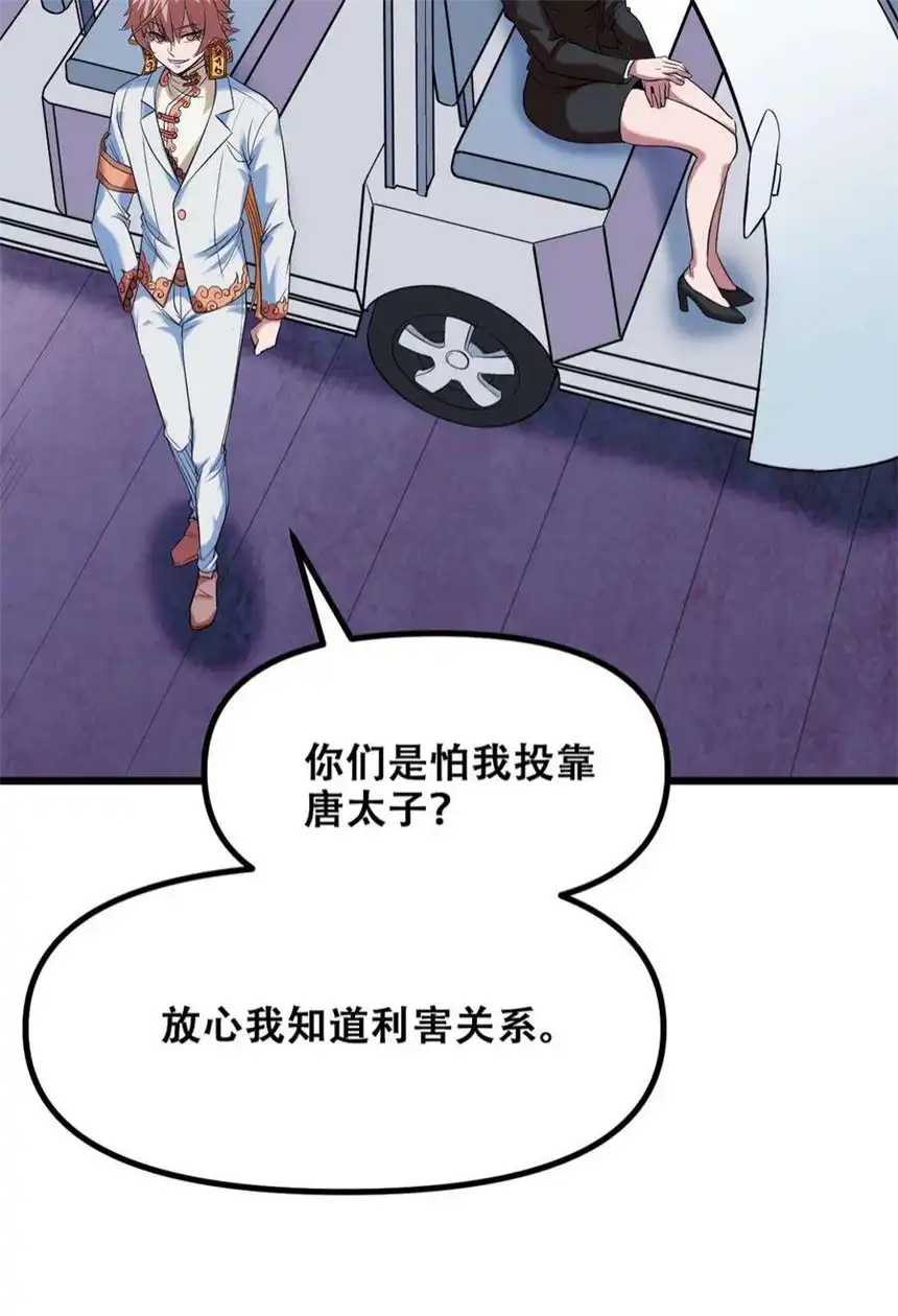 我！绝不成佛！031 混世魔王