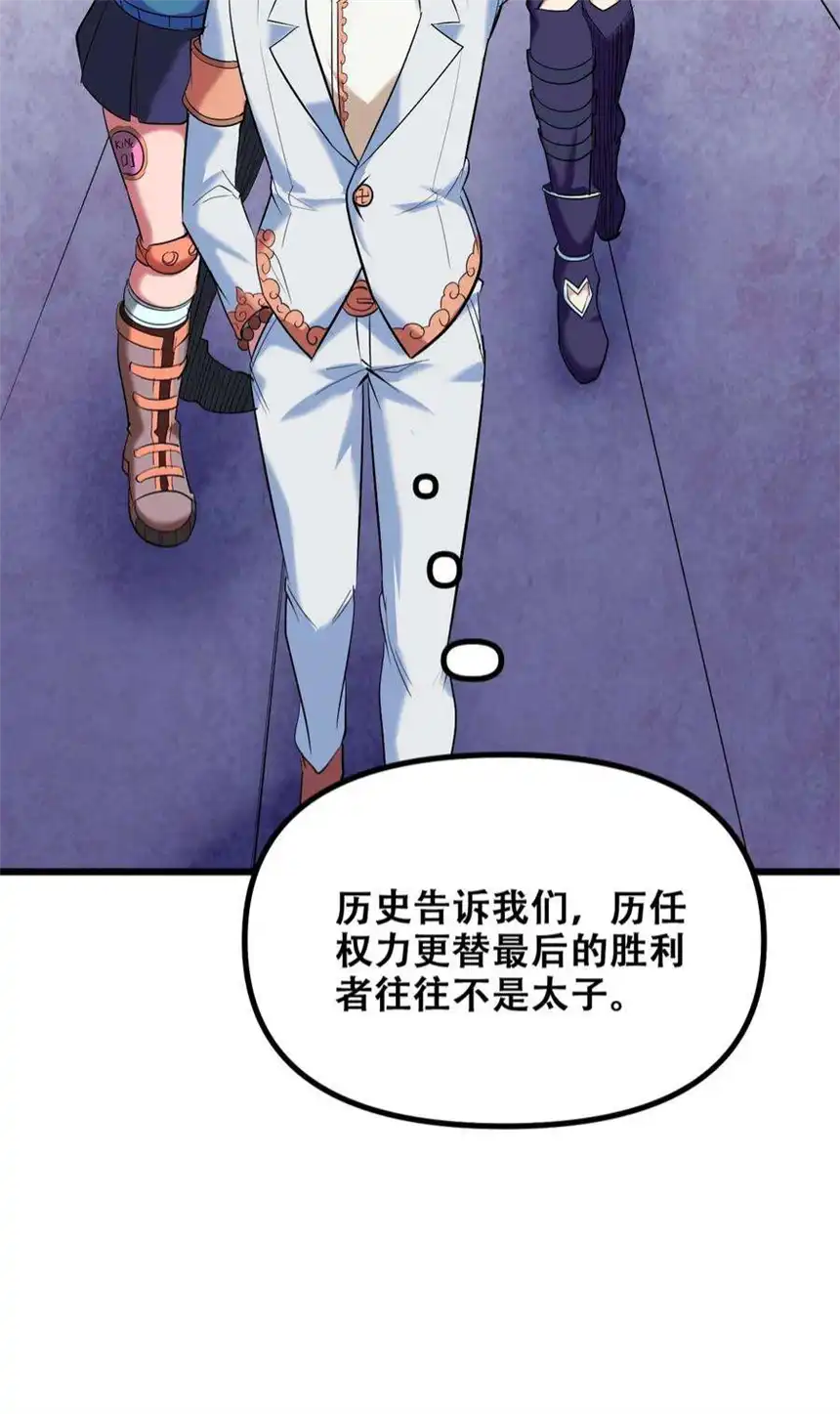 我！绝不成佛！031 混世魔王