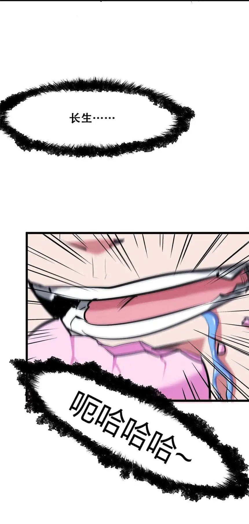 我！绝不成佛！031 混世魔王