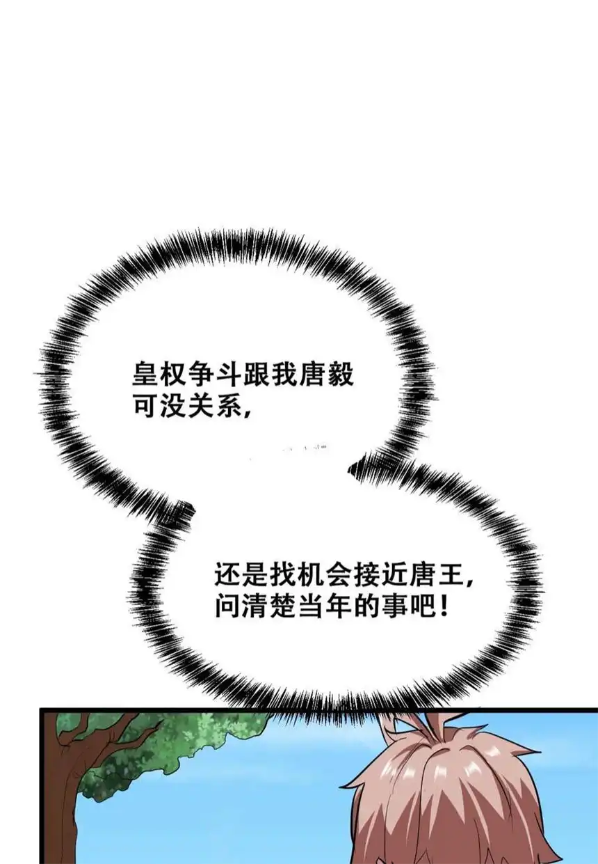 我！绝不成佛！031 混世魔王