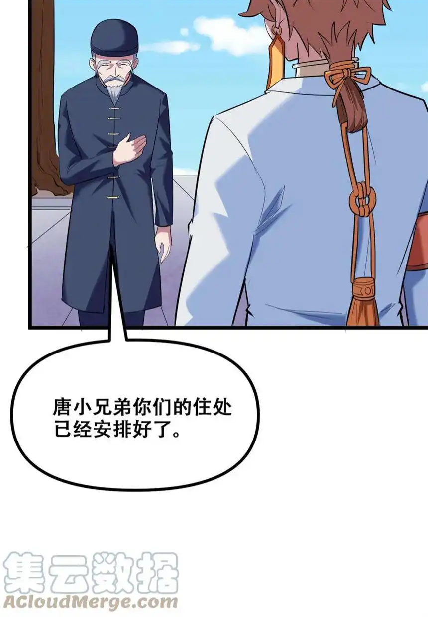 我！绝不成佛！031 混世魔王