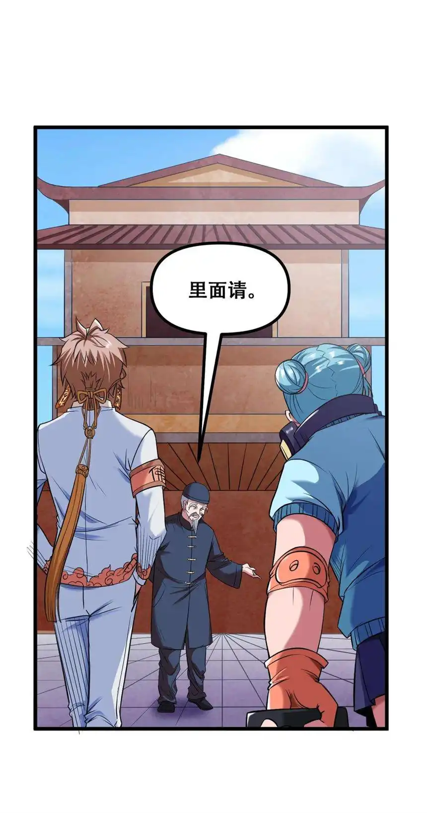 我！绝不成佛！031 混世魔王