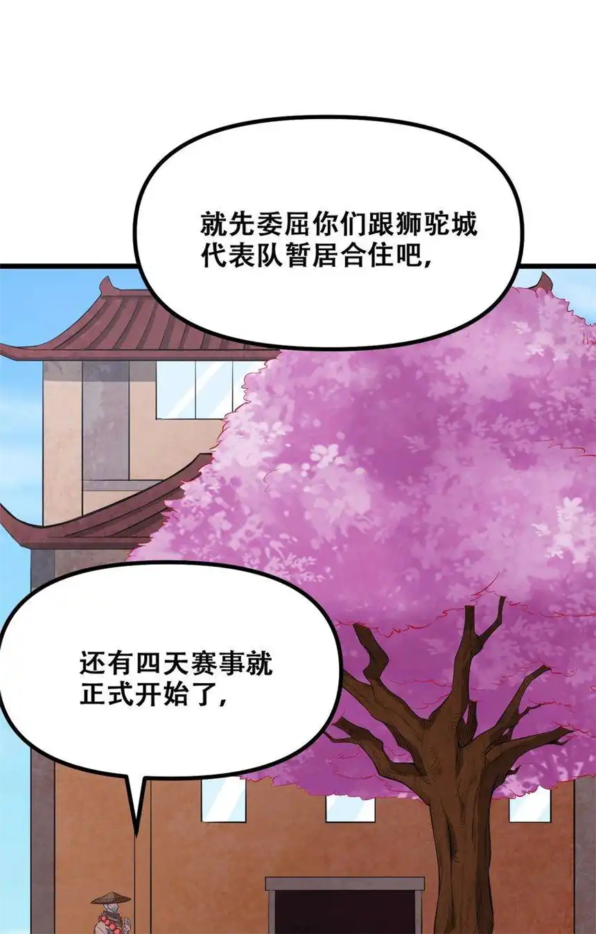 我！绝不成佛！031 混世魔王